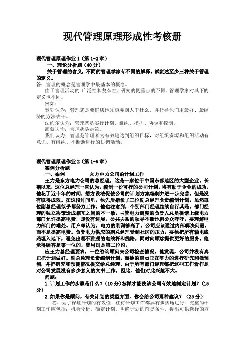 2012电大现代管理原理形成性考核册(参考答案)