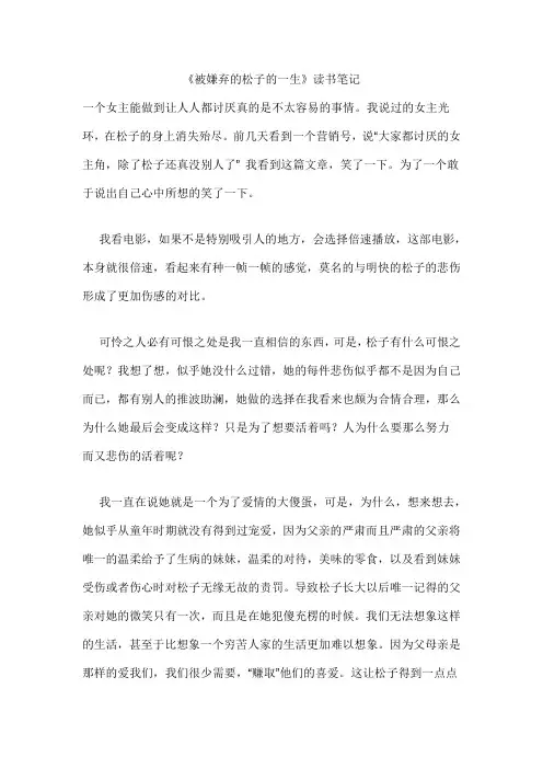 《被嫌弃的松子的一生》读书笔记