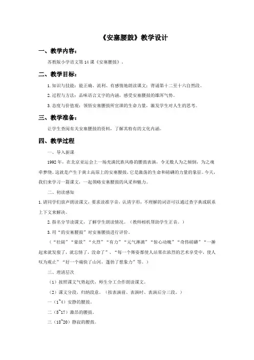 《安塞腰鼓》教学设计