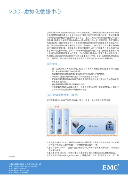 EMC 虚拟化数据中心解决方案(VDC)