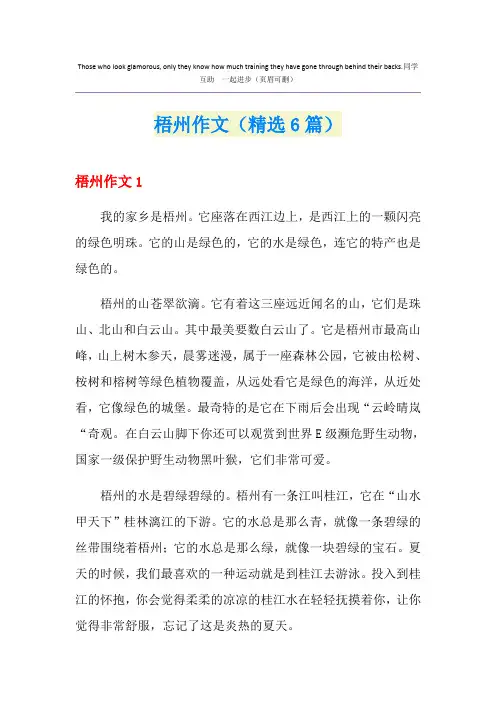 梧州作文(精选6篇)