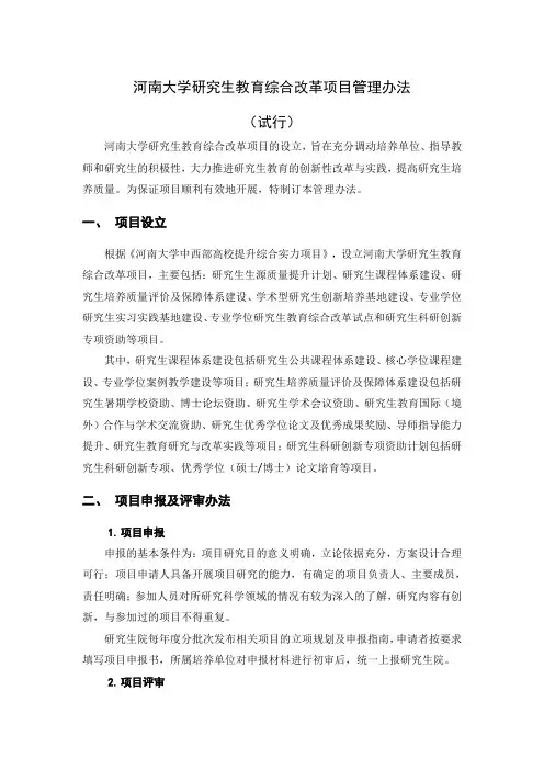 研究生教育综合改革项目管理办法