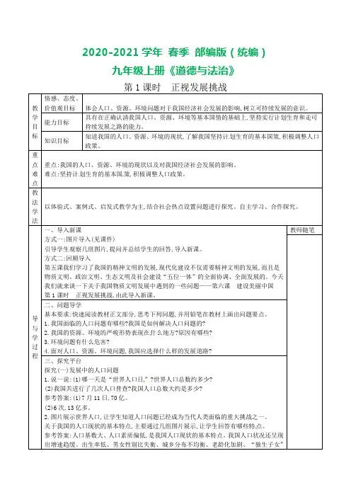 部编版道德与法治九年级上册6.1正视发展挑战导学案