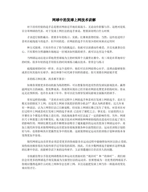 网球中的发球上网技术讲解
