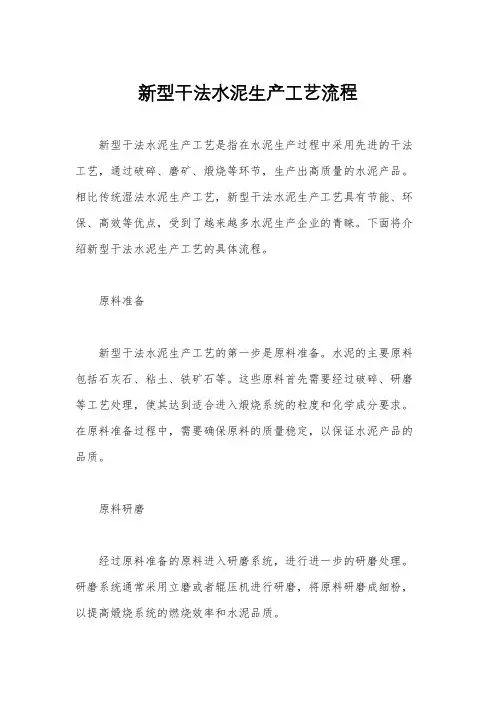 新型干法水泥生产工艺流程