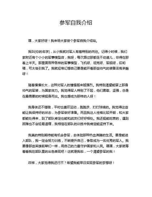 参军自我介绍