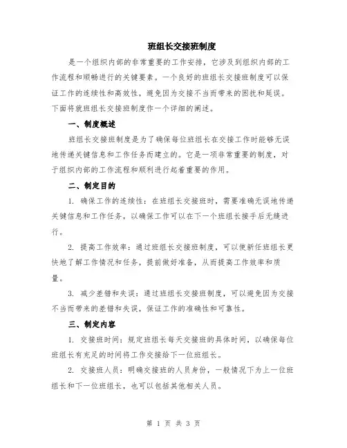 班组长交接班制度