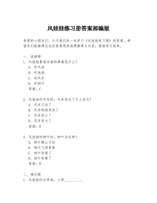 风娃娃练习册答案部编版