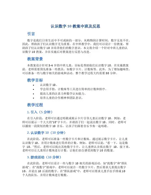 认识数字10教案中班及反思