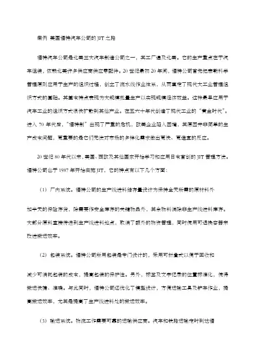 案例美国福特汽车公司的jit之路