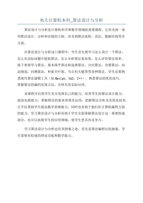 电大计算机本科_算法设计与分析
