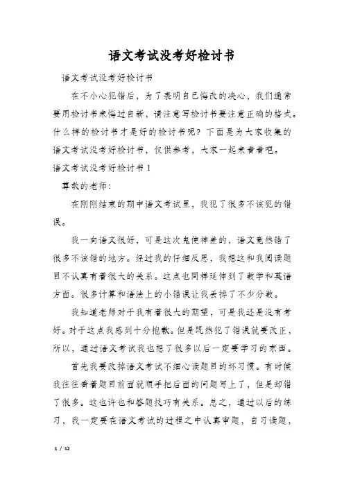 语文考试没考好检讨书