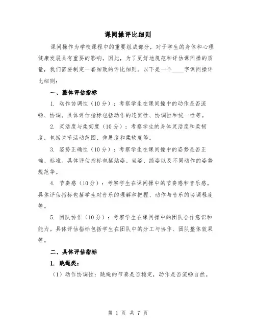 课间操评比细则（4篇）