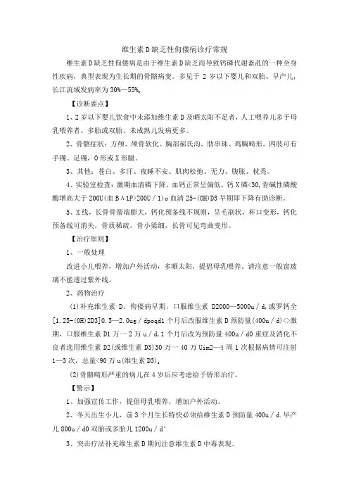 维生素D缺乏性佝偻病诊疗常规