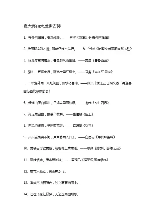 夏天雾雨天漫步古诗