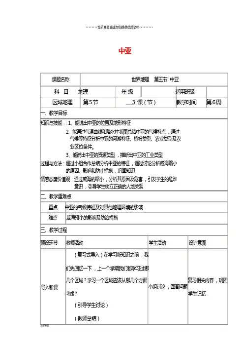 高中地理下学期第5周 中亚教学设计