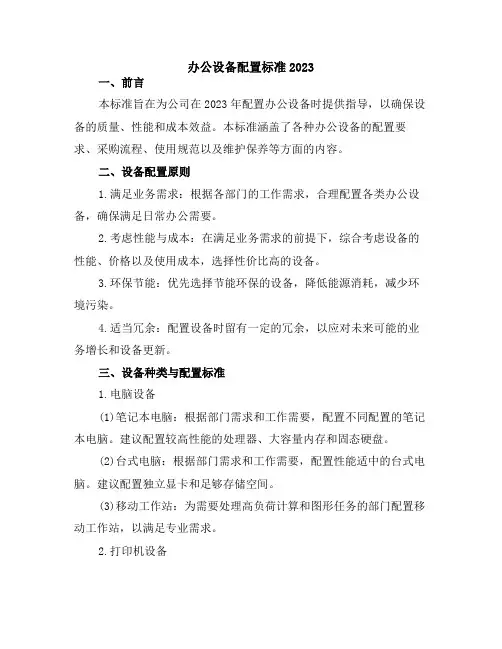 办公设备配置标准2023