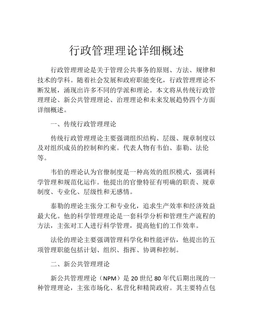 行政管理理论详细概述