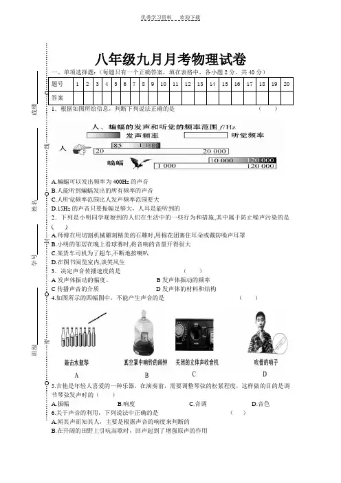 八年级物理九月月考试卷