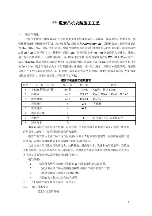 北盘江大桥55t缆索吊机安装施工工艺