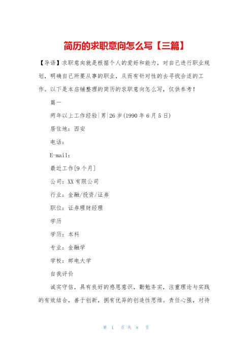 简历的求职意向怎么写【三篇】