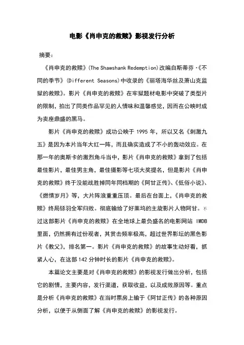 肖申克的救赎影片分析