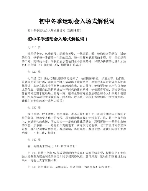 初中冬季运动会入场式解说词