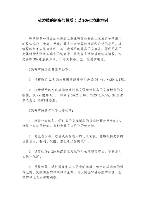 30%硅溶胶的摩尔浓度