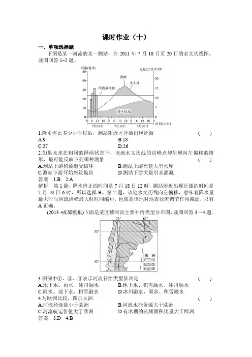 人教版高中地理必修一自然界的水循环习题
