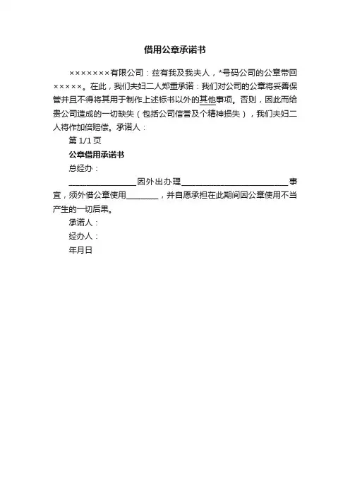 借用公章承诺书