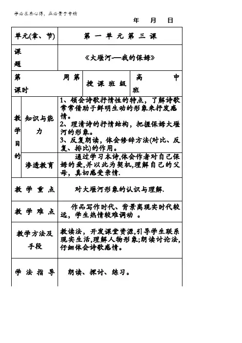 人教版语文必修一教学设计：第一单元《大堰河——我的保姆》含答案