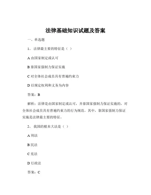 法律基础知识试题及答案