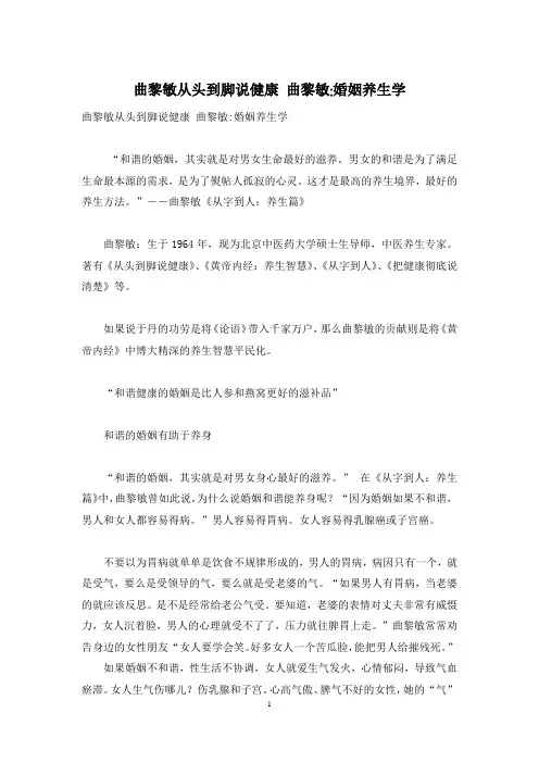 曲黎敏从头到脚说健康-曲黎敏-婚姻养生学