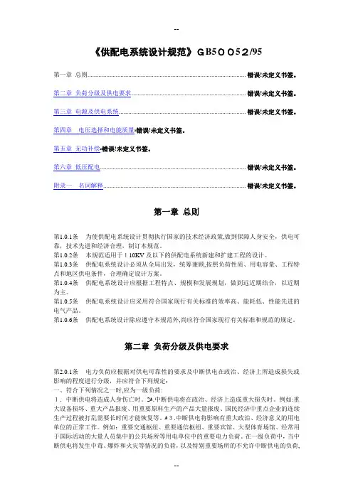 《供配电系统设计规范》