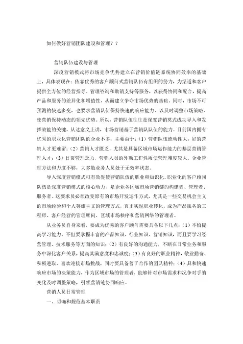 如何做好营销团队建设和管理