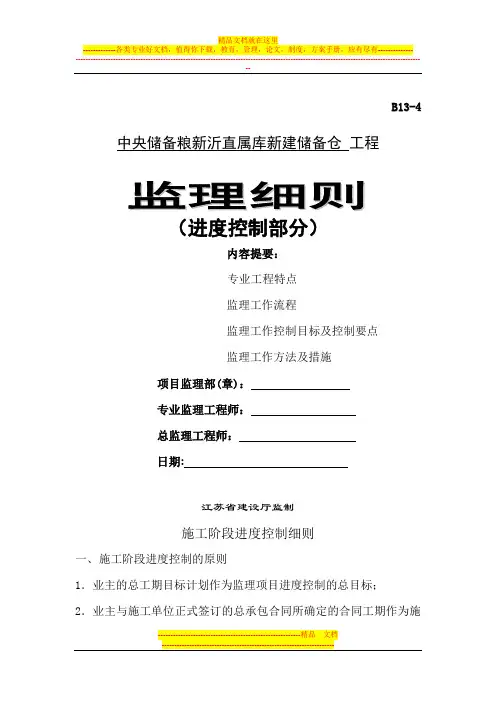 施工阶段进度控制细则