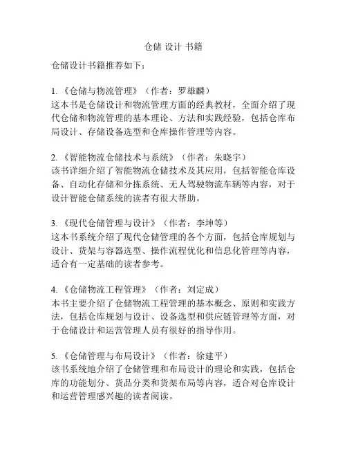 仓储 设计 书籍