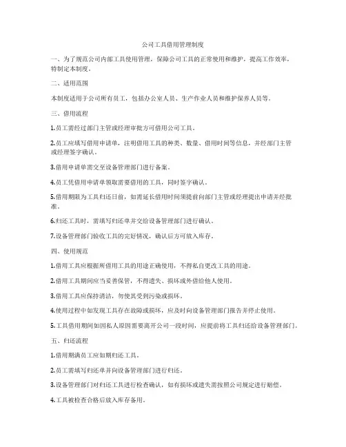 公司工具借用管理制度