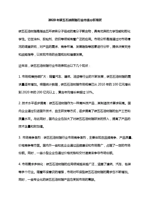2023年碳五石油树脂行业市场分析现状