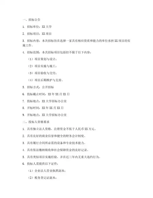 大学生招标文件模板范文