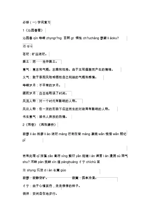 高中语文必修一字词总汇