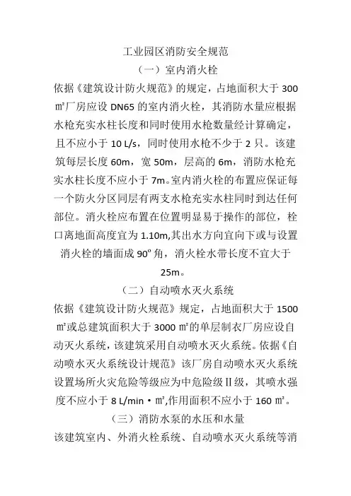 工业园区消防规范(部分)