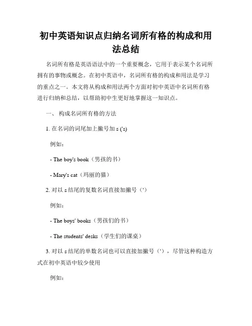 初中英语知识点归纳名词所有格的构成和用法总结