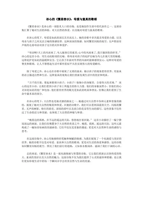 冰心的《繁星春水》：母爱与童真的歌颂
