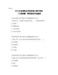 2016中职 工程测量理论题库及参考答案(赛项赛卷)