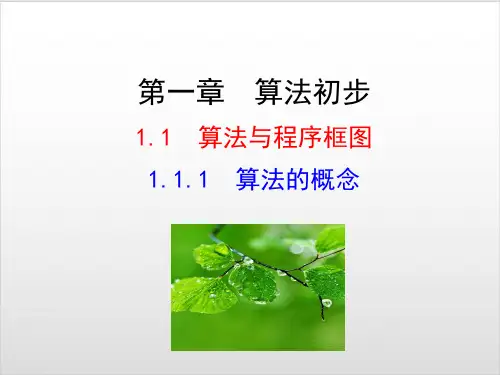 一个农夫带着一只狼、一只山羊和一篮蔬菜要过河,但只有一条小船PPT完美课件