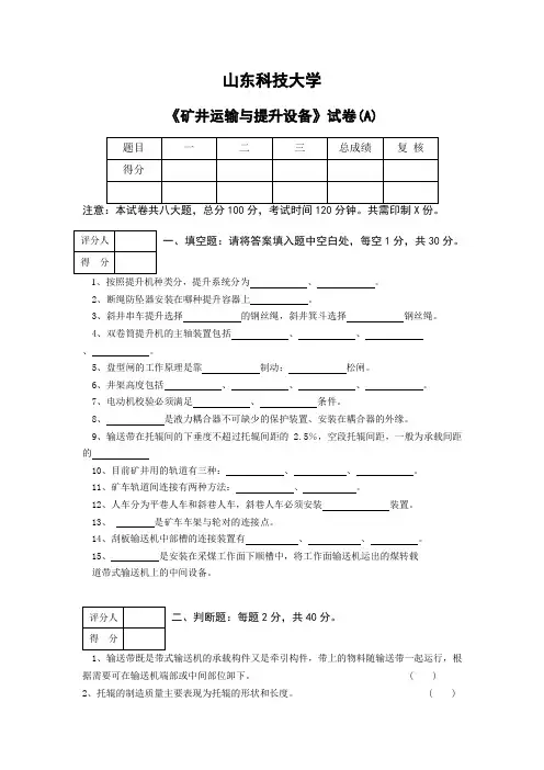 矿山运输与提升设备试题A及参考答案