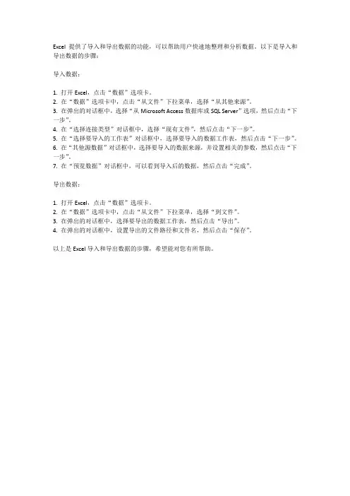 Excel数据导入和导出