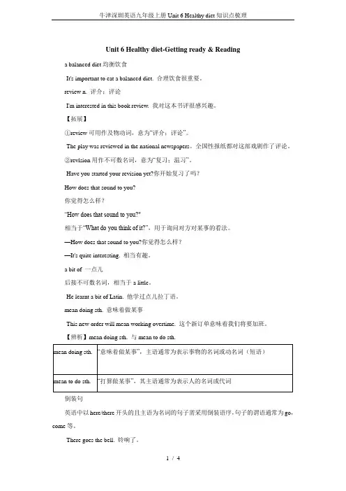 牛津深圳英语九年级上册Unit 6 Healthy diet知识点梳理