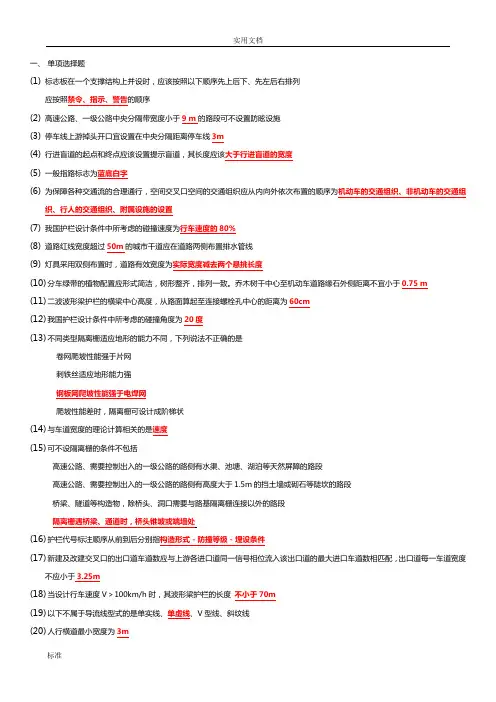 长沙理工交通设施设计复习题